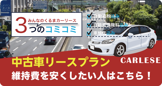 ビジネス中古車レンタカー ビジネス応援 ETC付き人気車種 賢く使って経費削減したい人はこちら